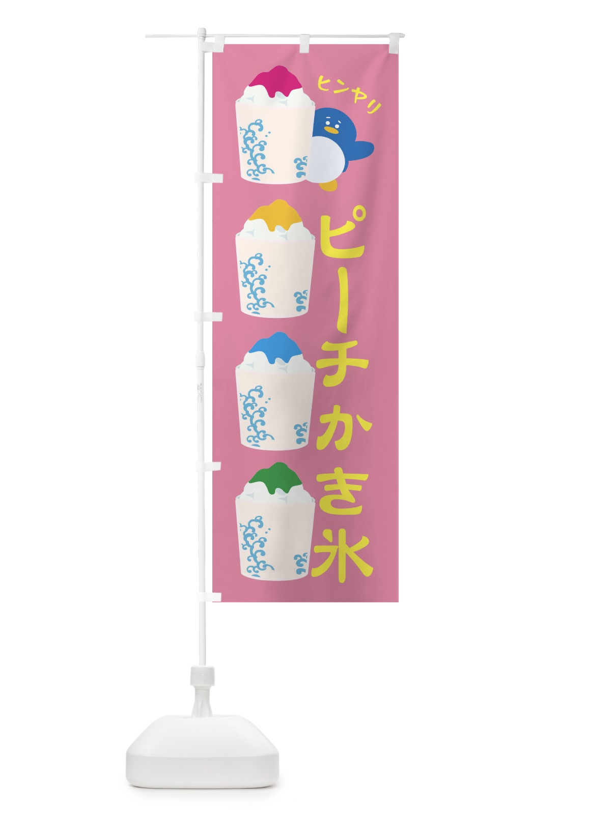 のぼり ピーチかき氷 のぼり旗 XHL3(デザイン【B】)