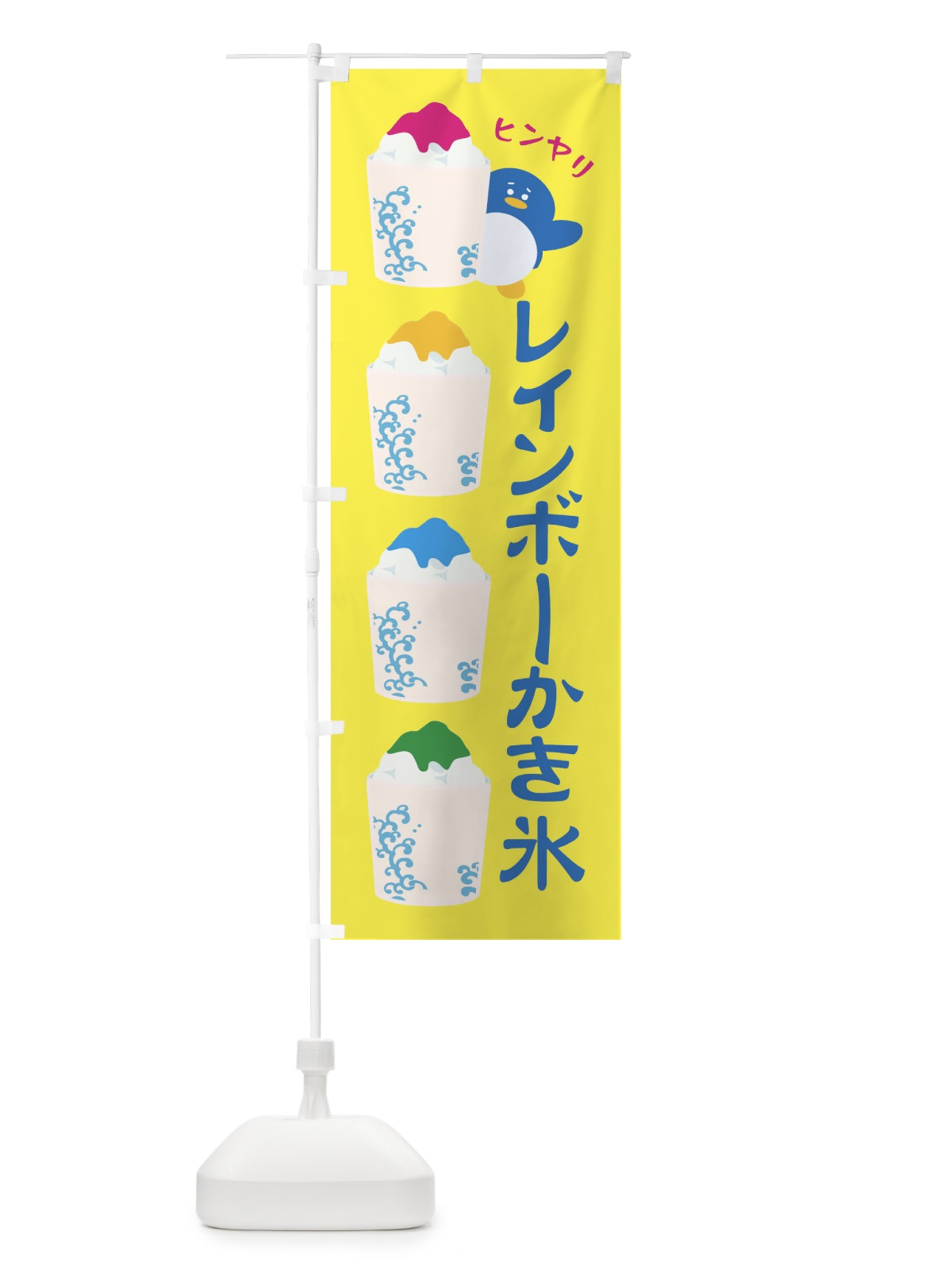 のぼり レインボーかき氷 のぼり旗 XHL5(デザイン【A】)