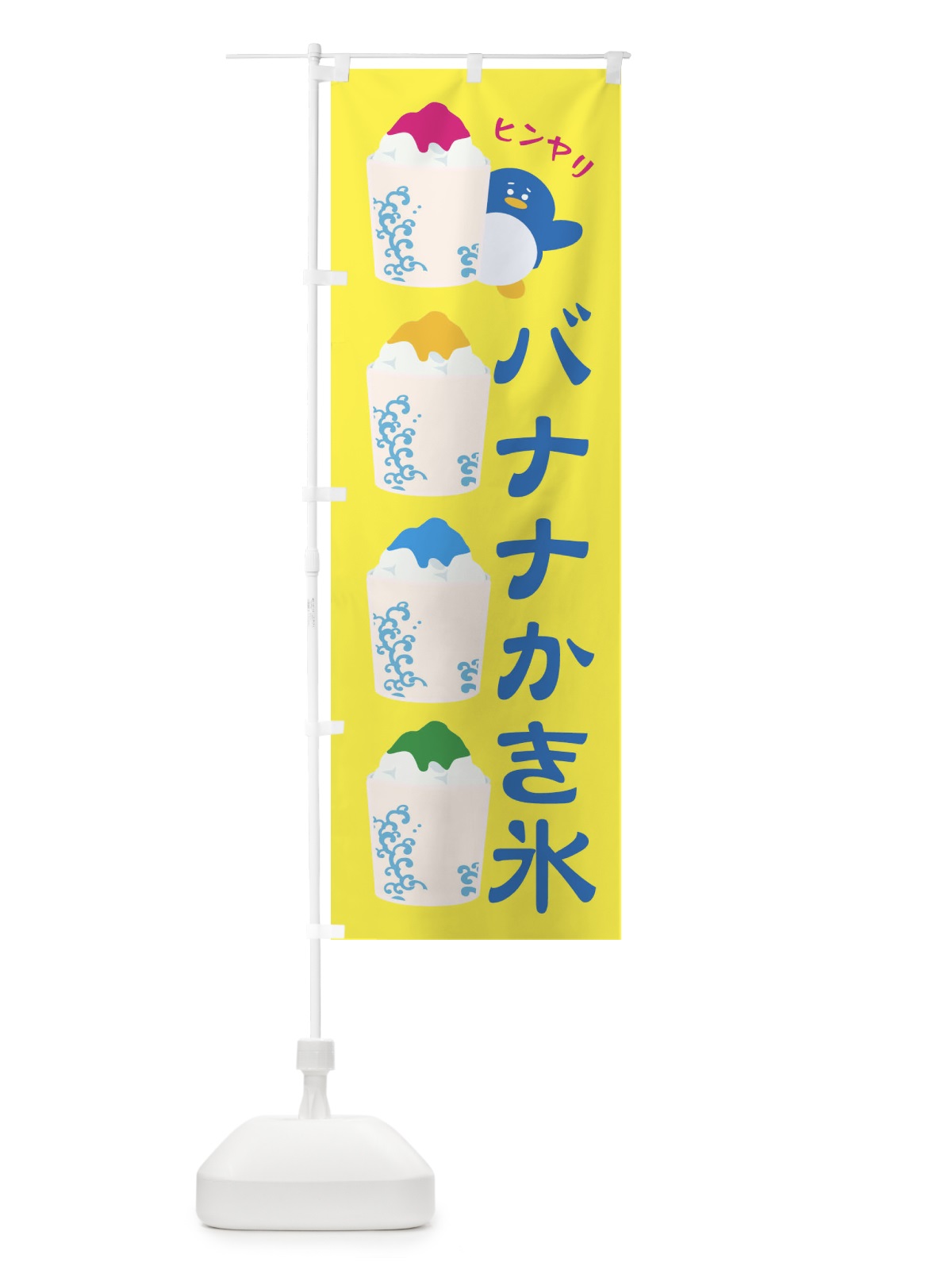 のぼり バナナかき氷 のぼり旗 XHL7(デザイン【A】)