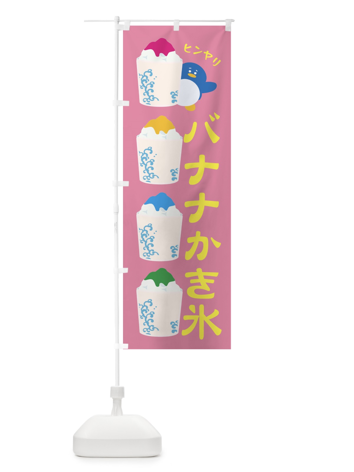 のぼり バナナかき氷 のぼり旗 XHL7(デザイン【B】)