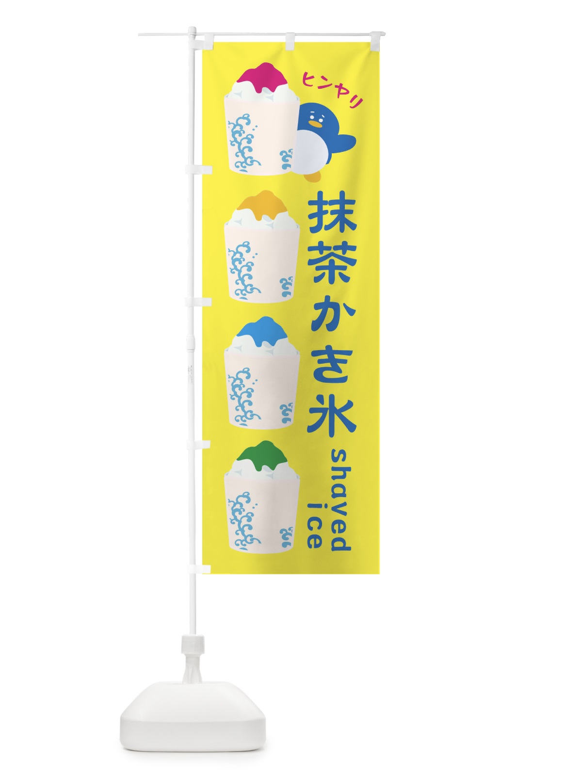 のぼり 抹茶かき氷 のぼり旗 XHL9(デザイン【A】)