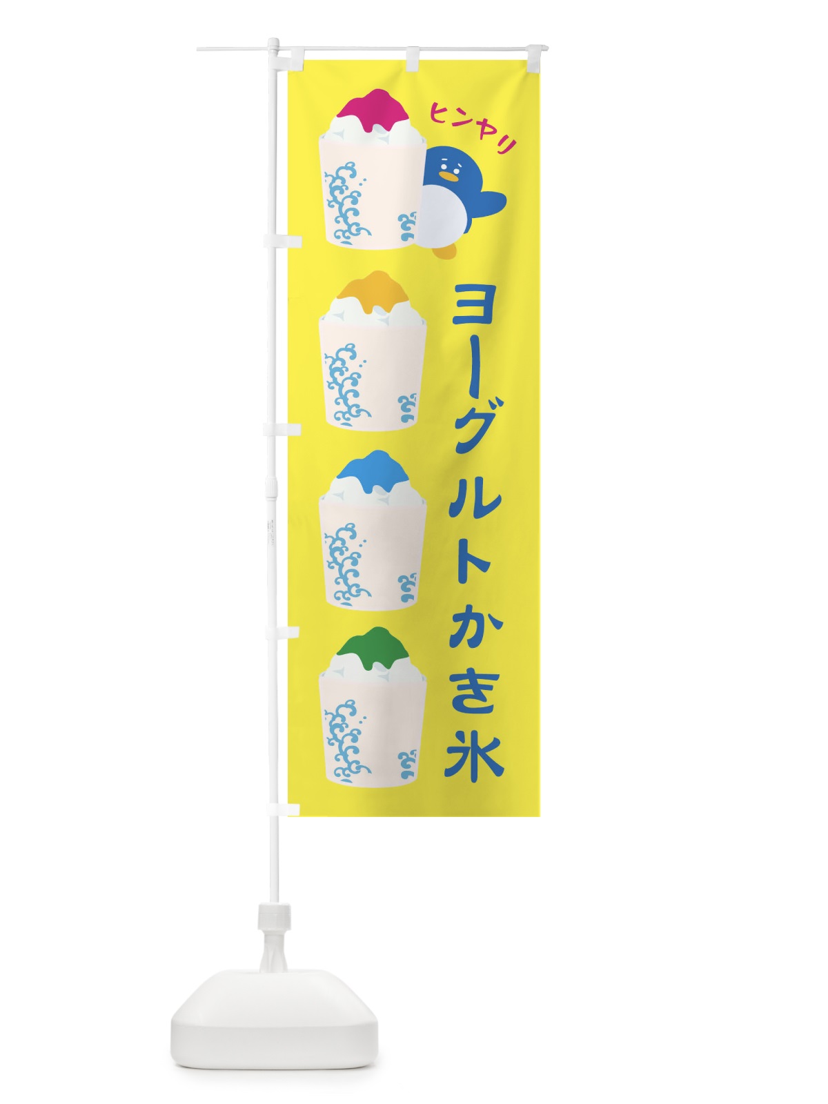 のぼり ヨーグルトかき氷 のぼり旗 XHLA(デザイン【A】)