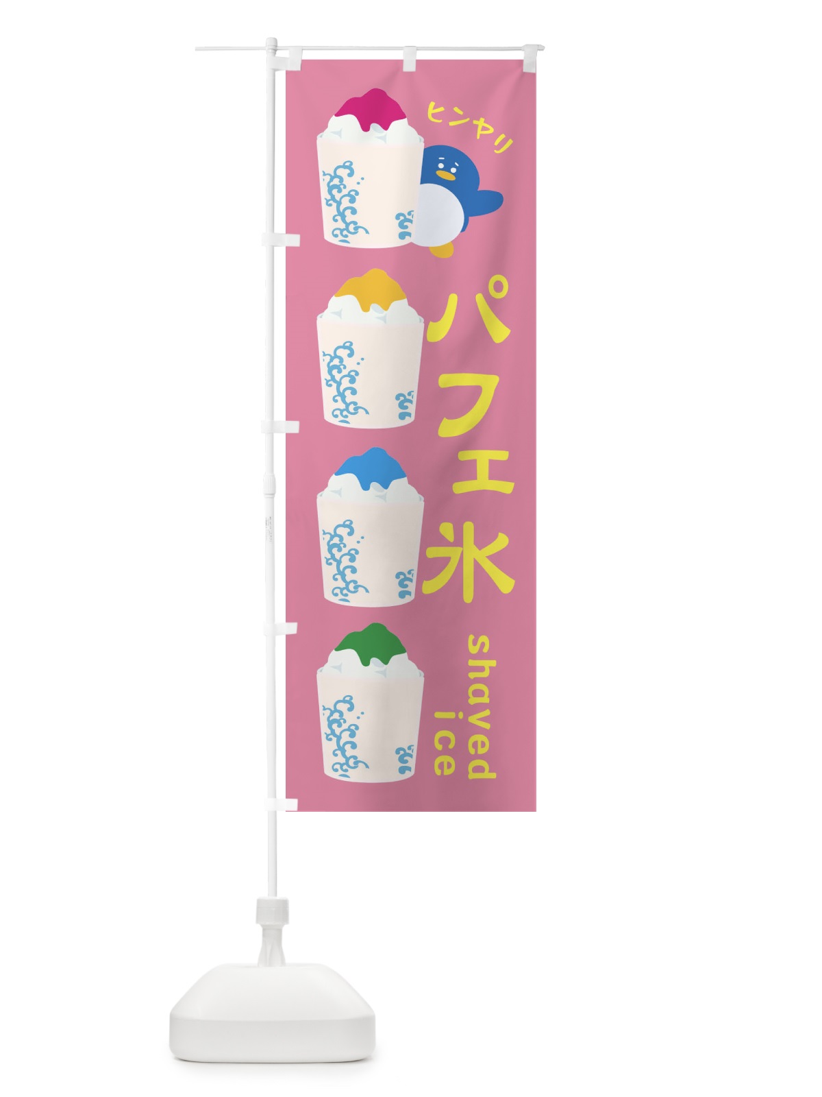 のぼり パフェ氷・かき氷 のぼり旗 XHLE(デザイン【B】)