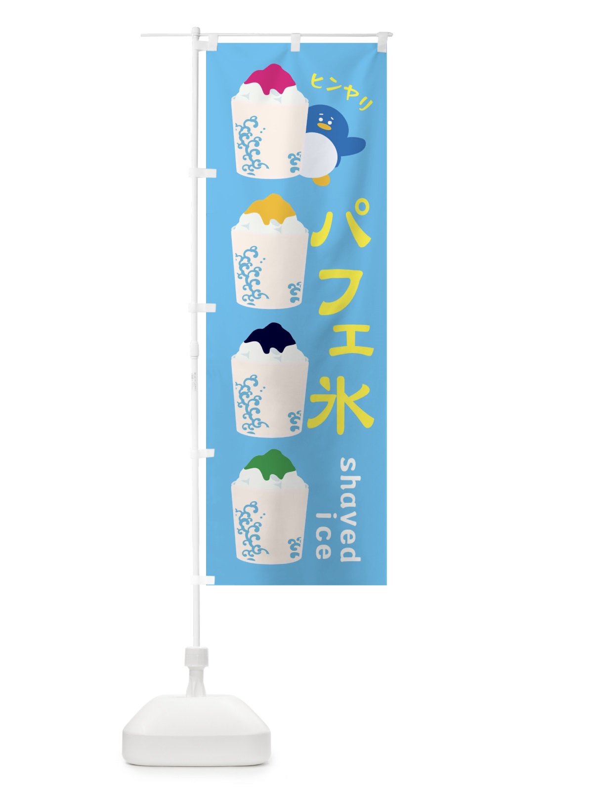 のぼり パフェ氷・かき氷 のぼり旗 XHLE(デザイン【C】)