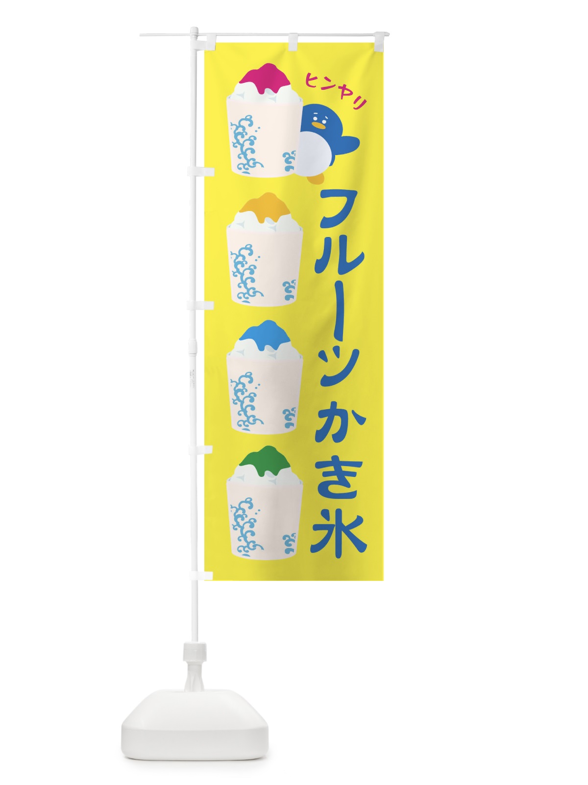 のぼり フルーツかき氷 のぼり旗 XHLF(デザイン【A】)