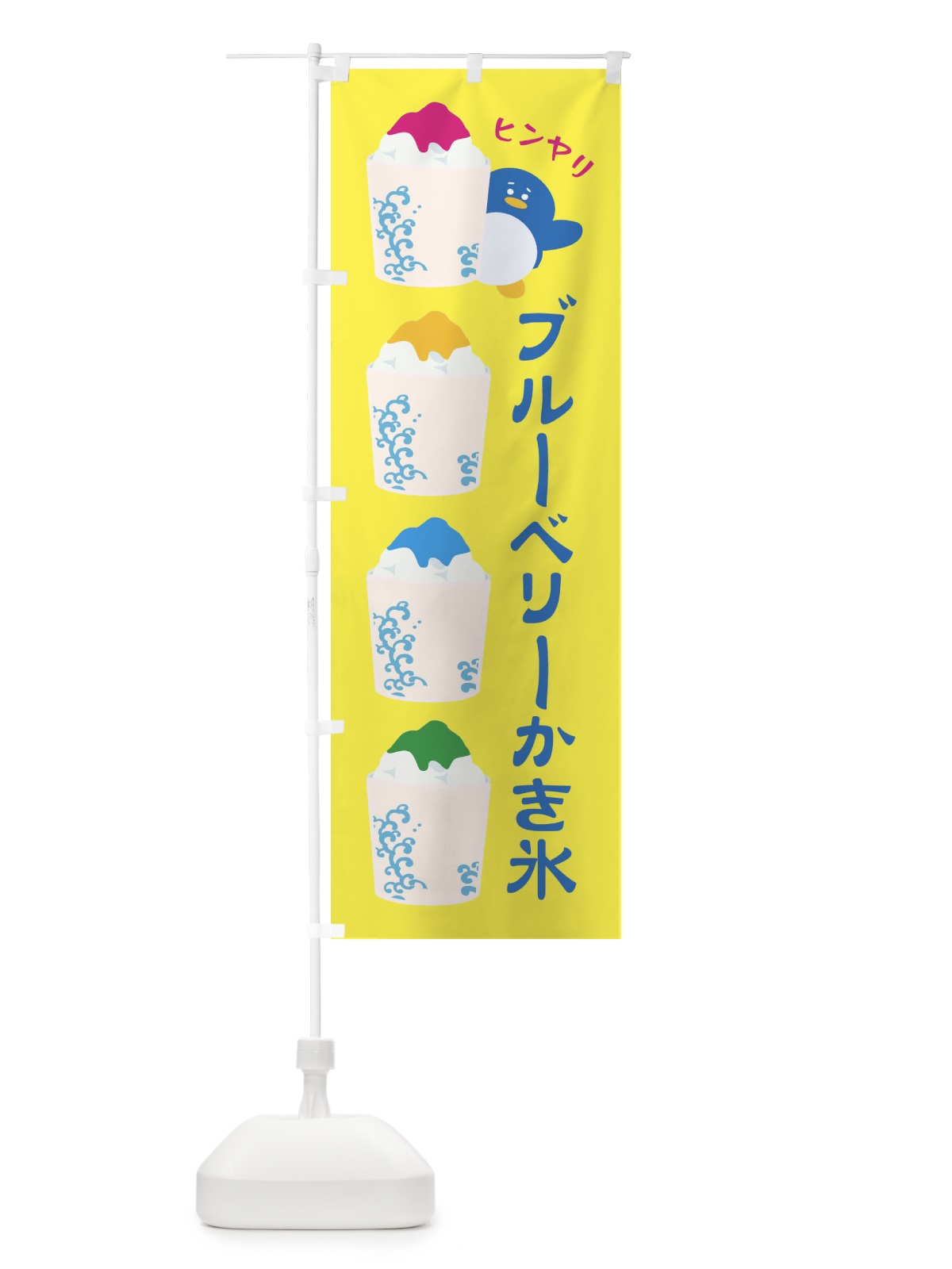のぼり ブルーベリーかき氷 のぼり旗 XHLG(デザイン【A】)
