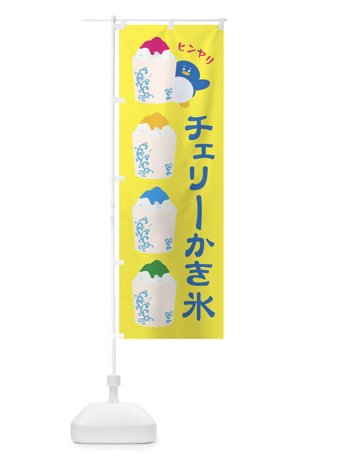 のぼり チェリーかき氷 のぼり旗 XHLK(デザイン【A】)
