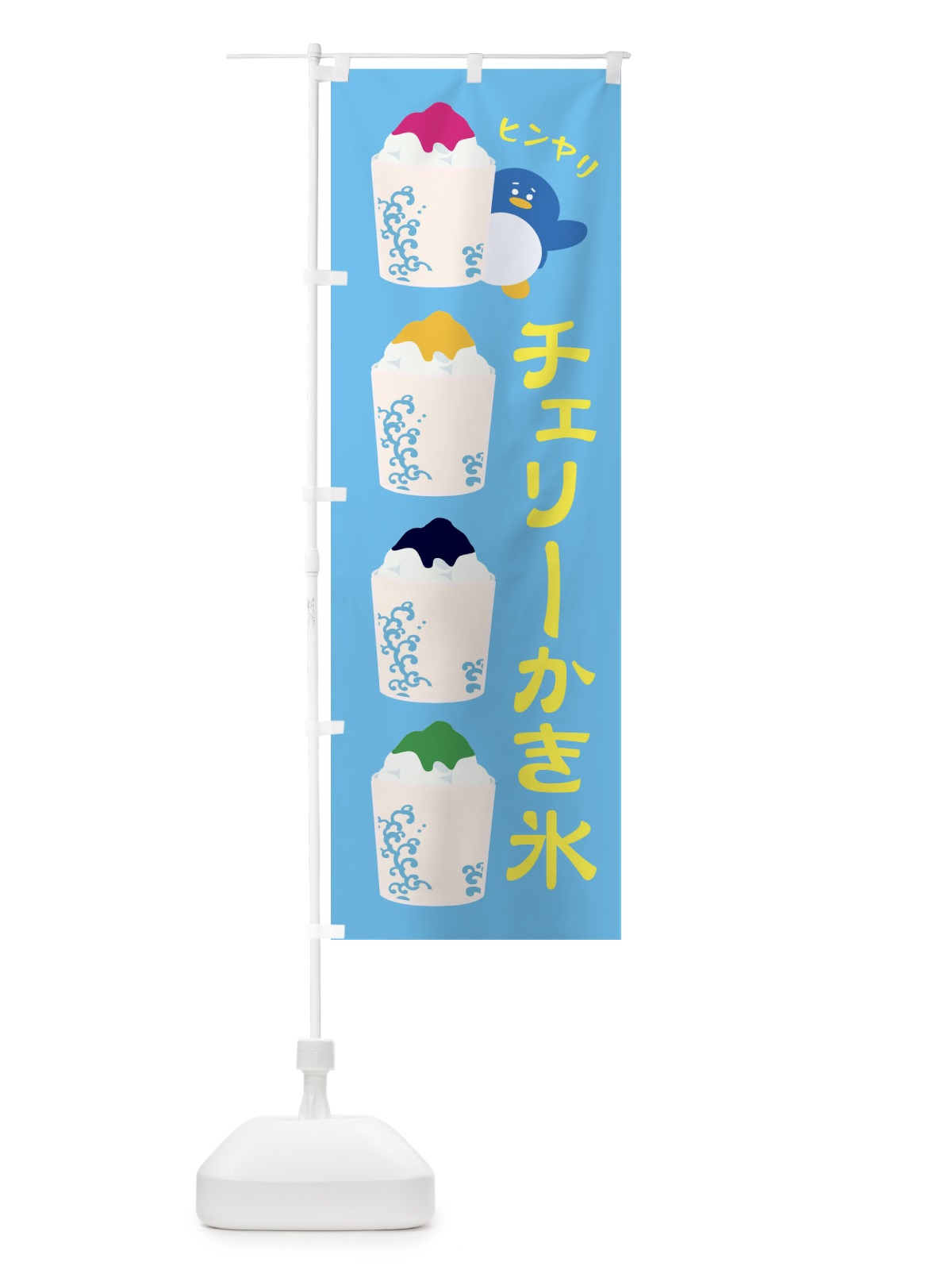 のぼり チェリーかき氷 のぼり旗 XHLK(デザイン【C】)
