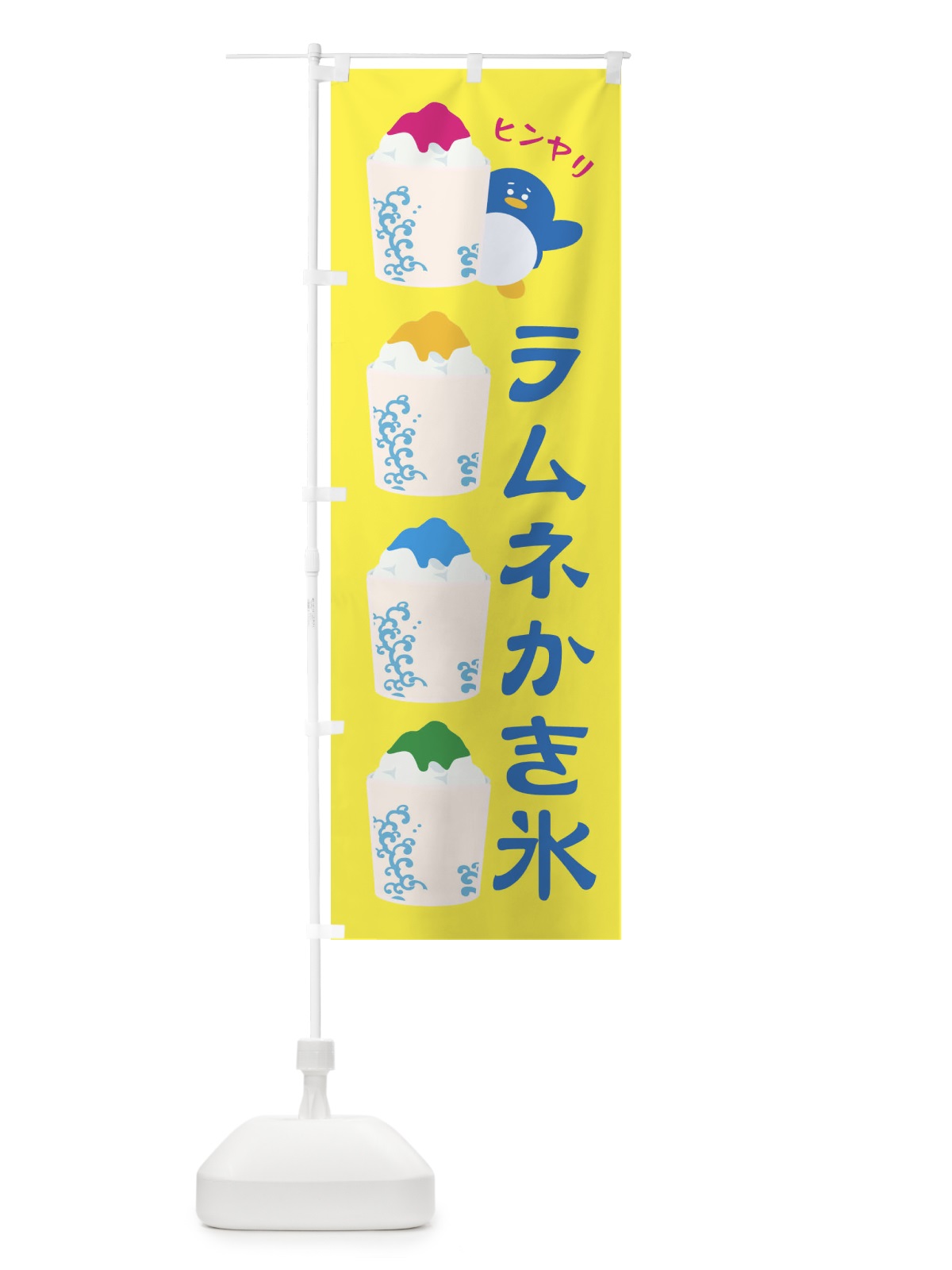 のぼり ラムネかき氷 のぼり旗 XHLN(デザイン【A】)