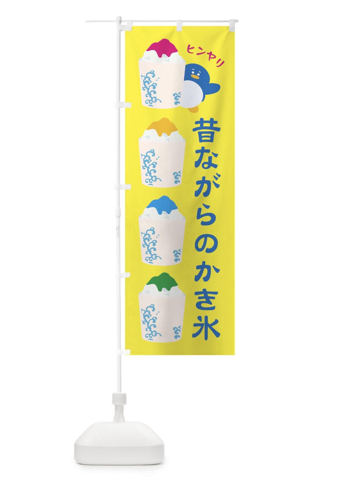のぼり 昔ながらのかき氷 のぼり旗 XHLP(デザイン【A】)