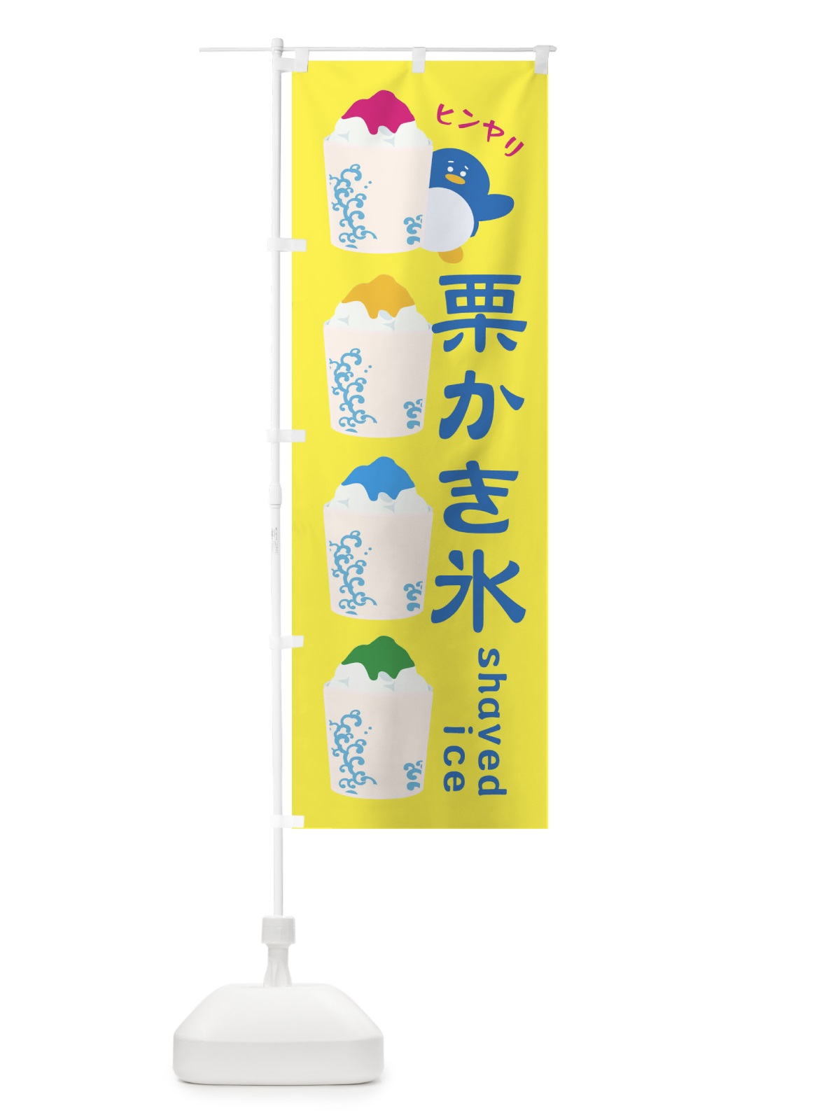 のぼり 栗かき氷 のぼり旗 XHLR(デザイン【A】)