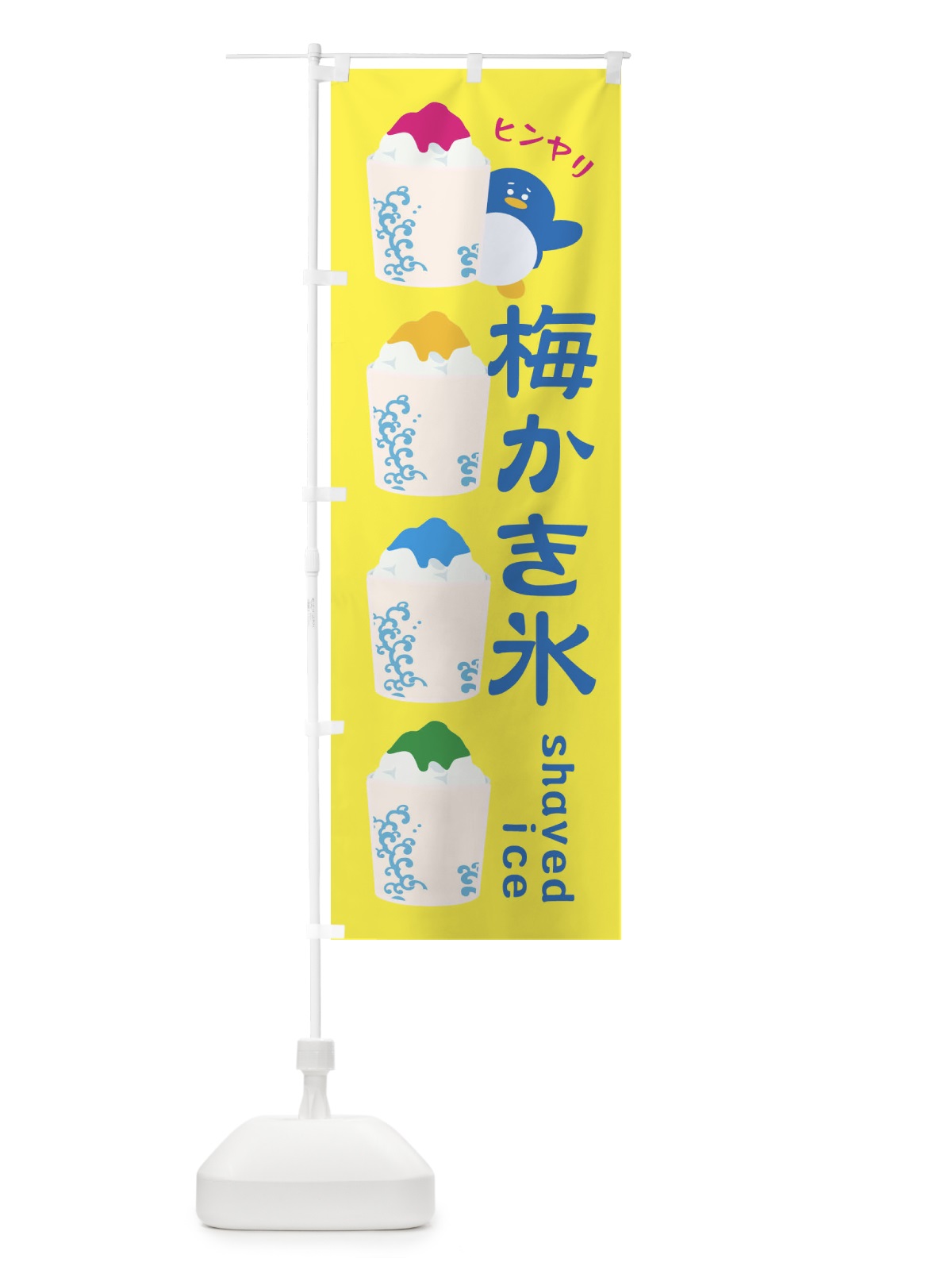 のぼり 梅かき氷 のぼり旗 XHLS(デザイン【A】)