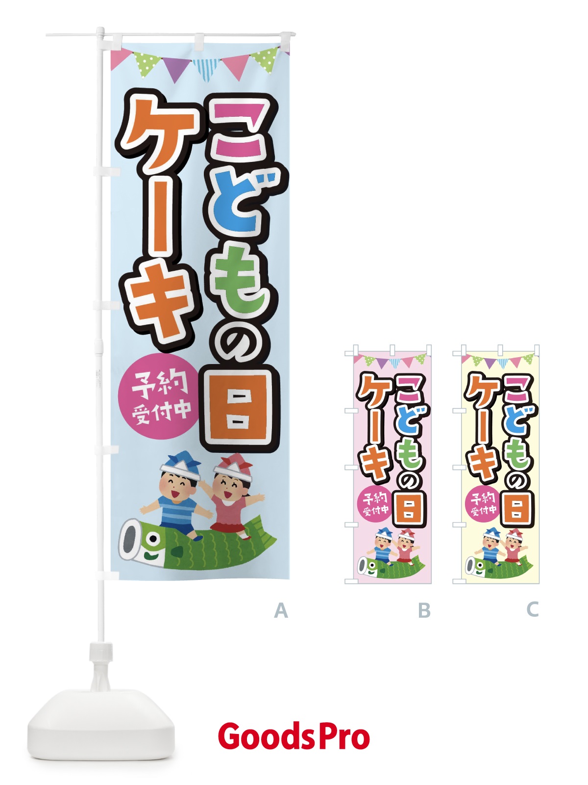 のぼり こどもの日ケーキ のぼり旗 XHXK