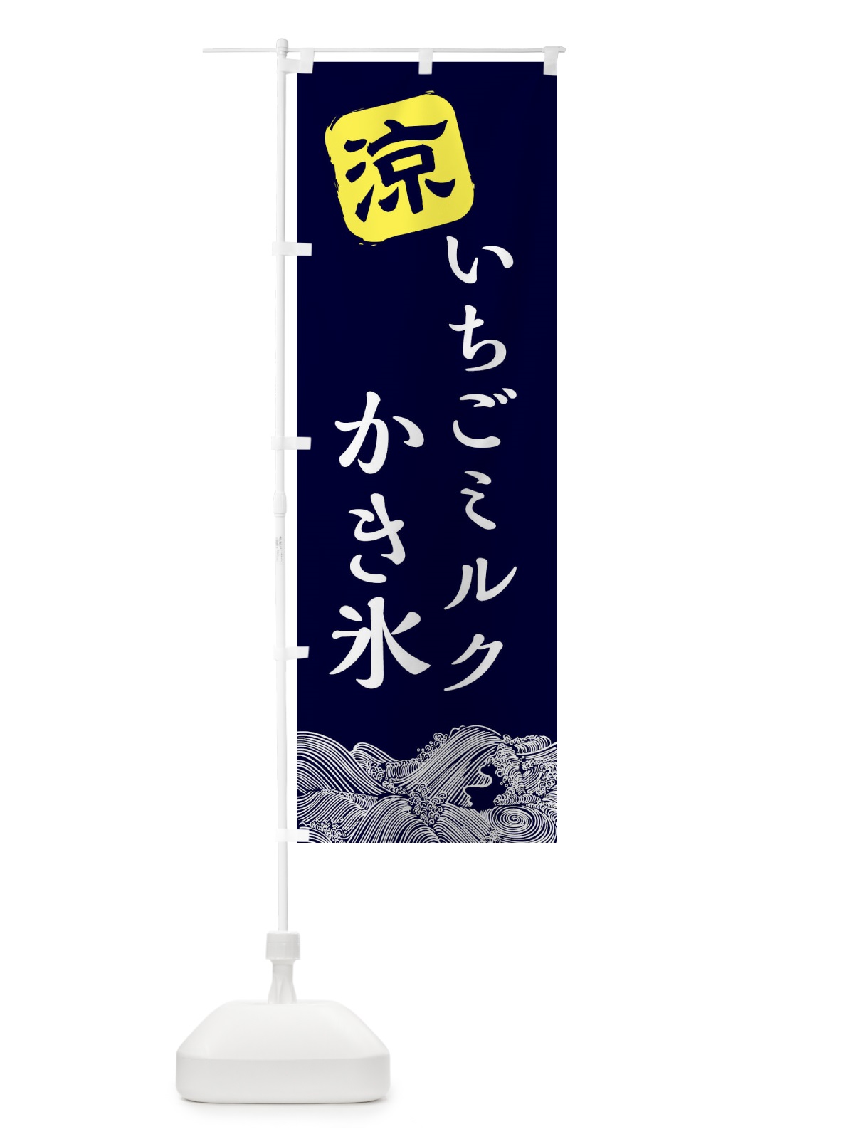 のぼり いちごミルク のぼり旗 XHXR(デザイン【A】)