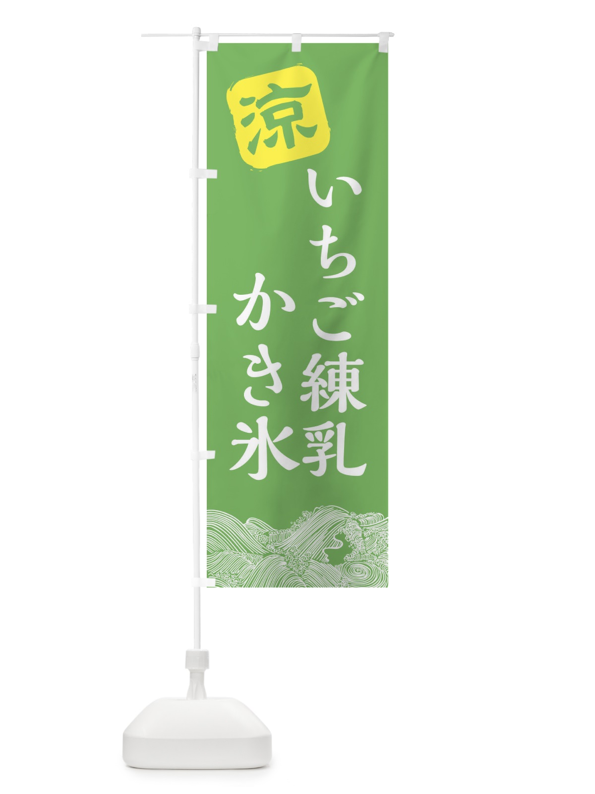 のぼり いちご練乳 のぼり旗 XHXS(デザイン【C】)