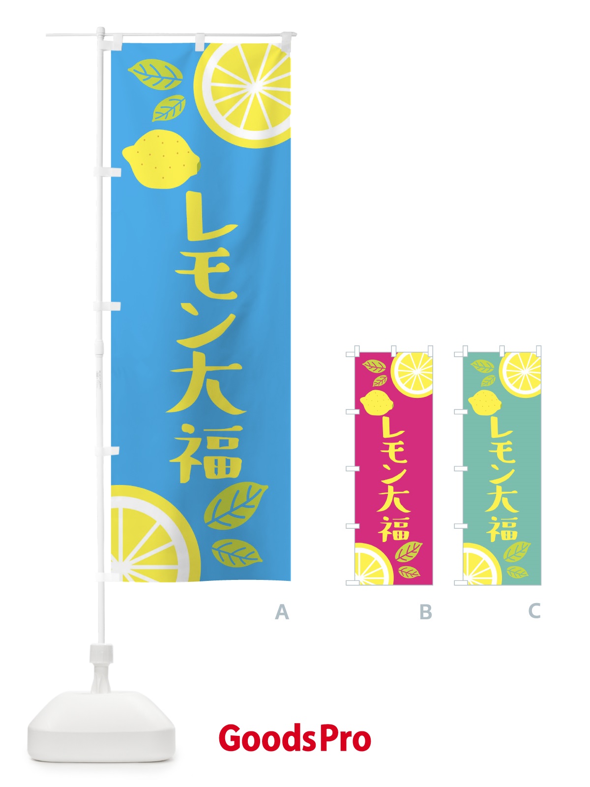 のぼり レモン大福 のぼり旗 XJCH