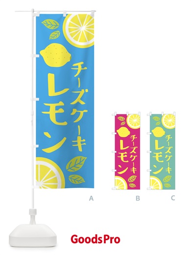 のぼり レモンチーズケーキ のぼり旗 XJCN