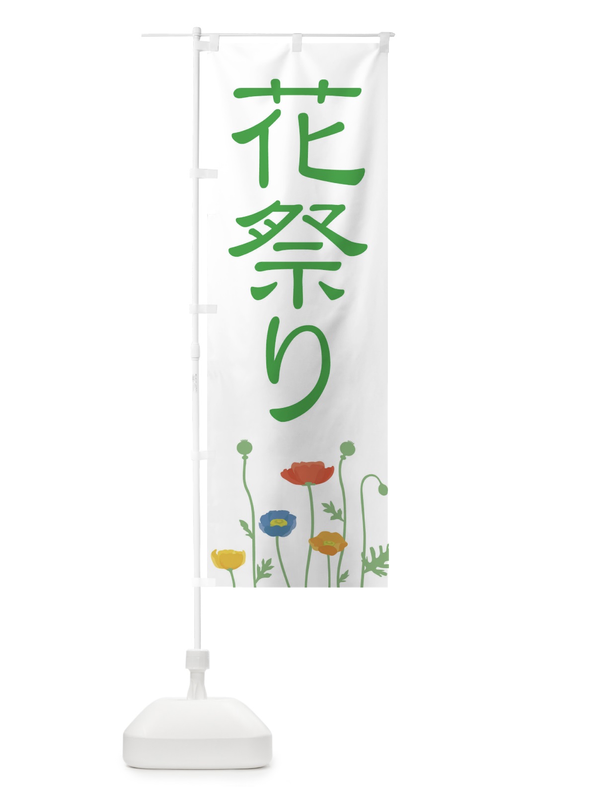 のぼり 花祭り のぼり旗 XJFA(デザイン【A】)