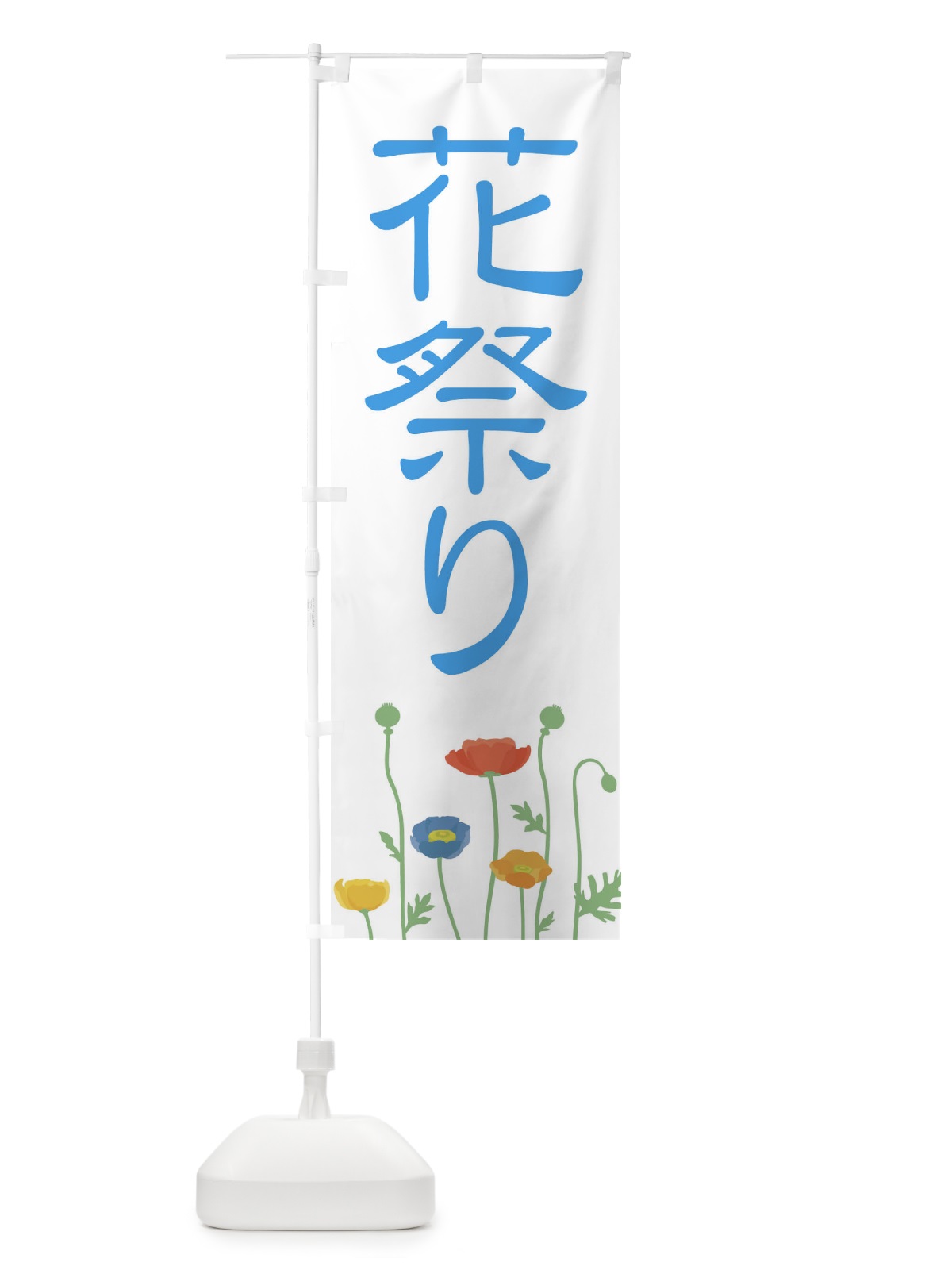 のぼり 花祭り のぼり旗 XJFA(デザイン【C】)