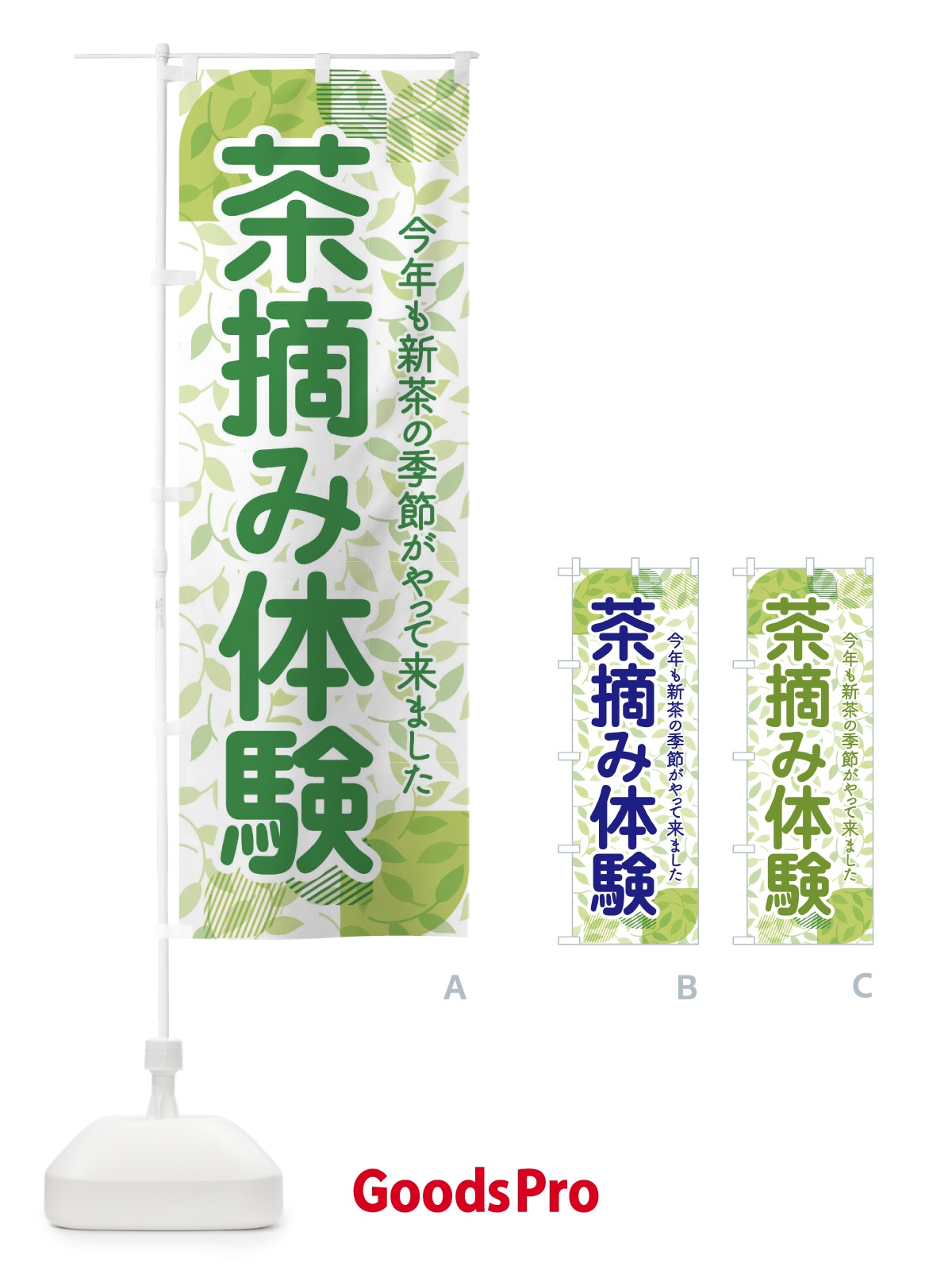 のぼり 茶摘み体験・茶つみ・新茶 のぼり旗 XJKW