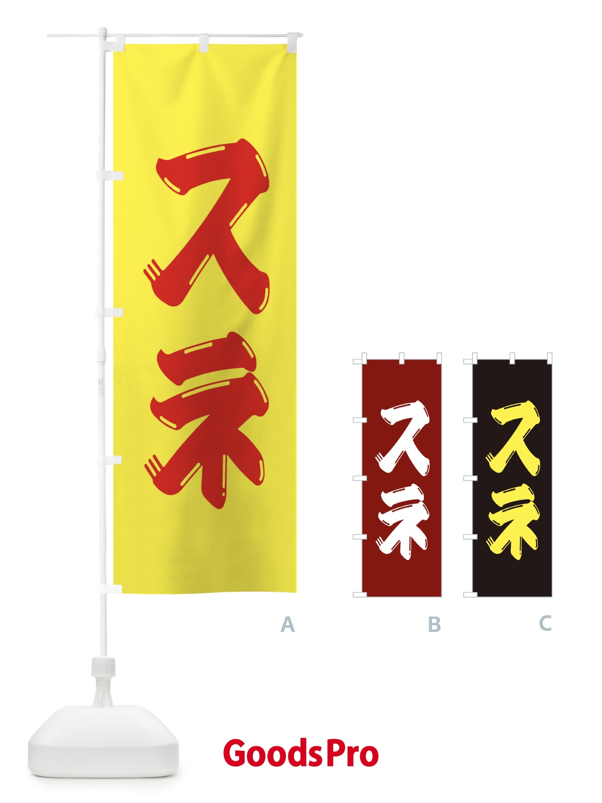 のぼり 牛肉・スネ のぼり旗 XJP3