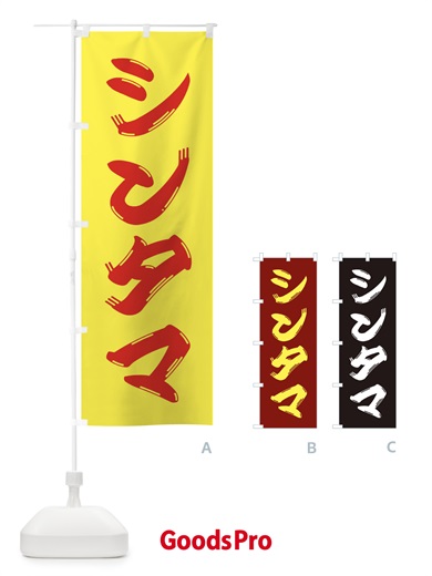 のぼり 牛肉・シンタマ のぼり旗 XJPE