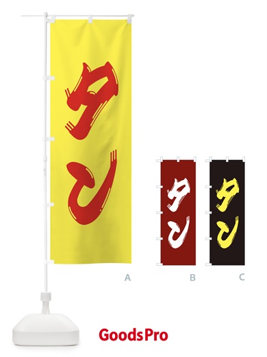 のぼり 牛肉・タン のぼり旗 XJPF