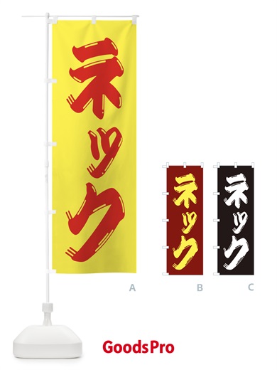 のぼり 牛肉・ネック のぼり旗 XJPG