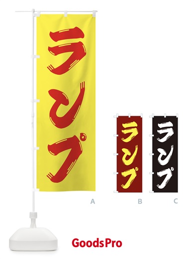のぼり 牛肉・ランプ のぼり旗 XJPH