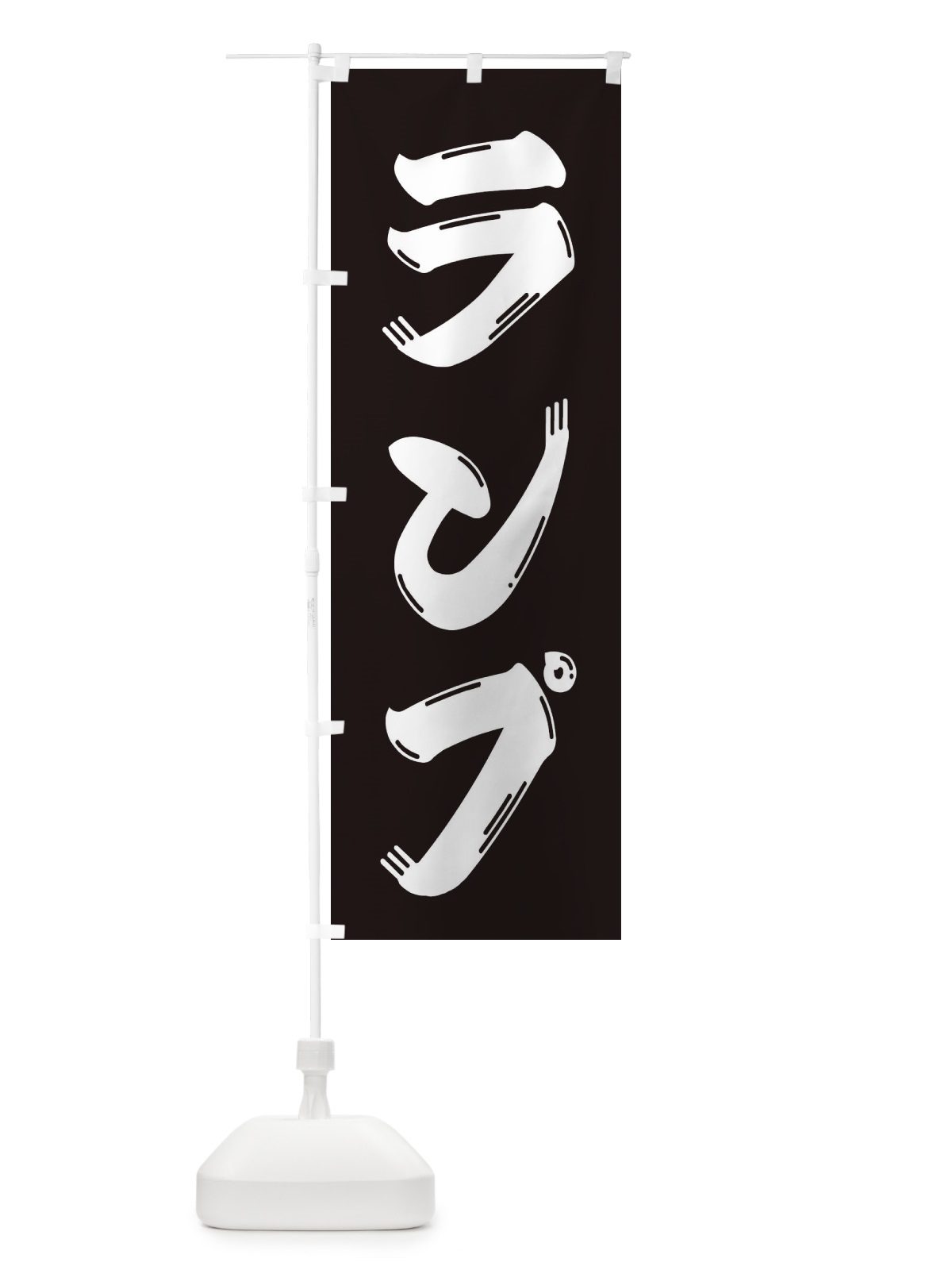 のぼり 牛肉・ランプ のぼり旗 XJPH(デザイン【C】)