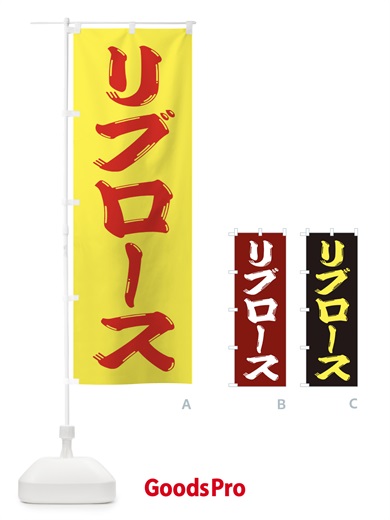 のぼり 牛肉・リブロース のぼり旗 XJPW