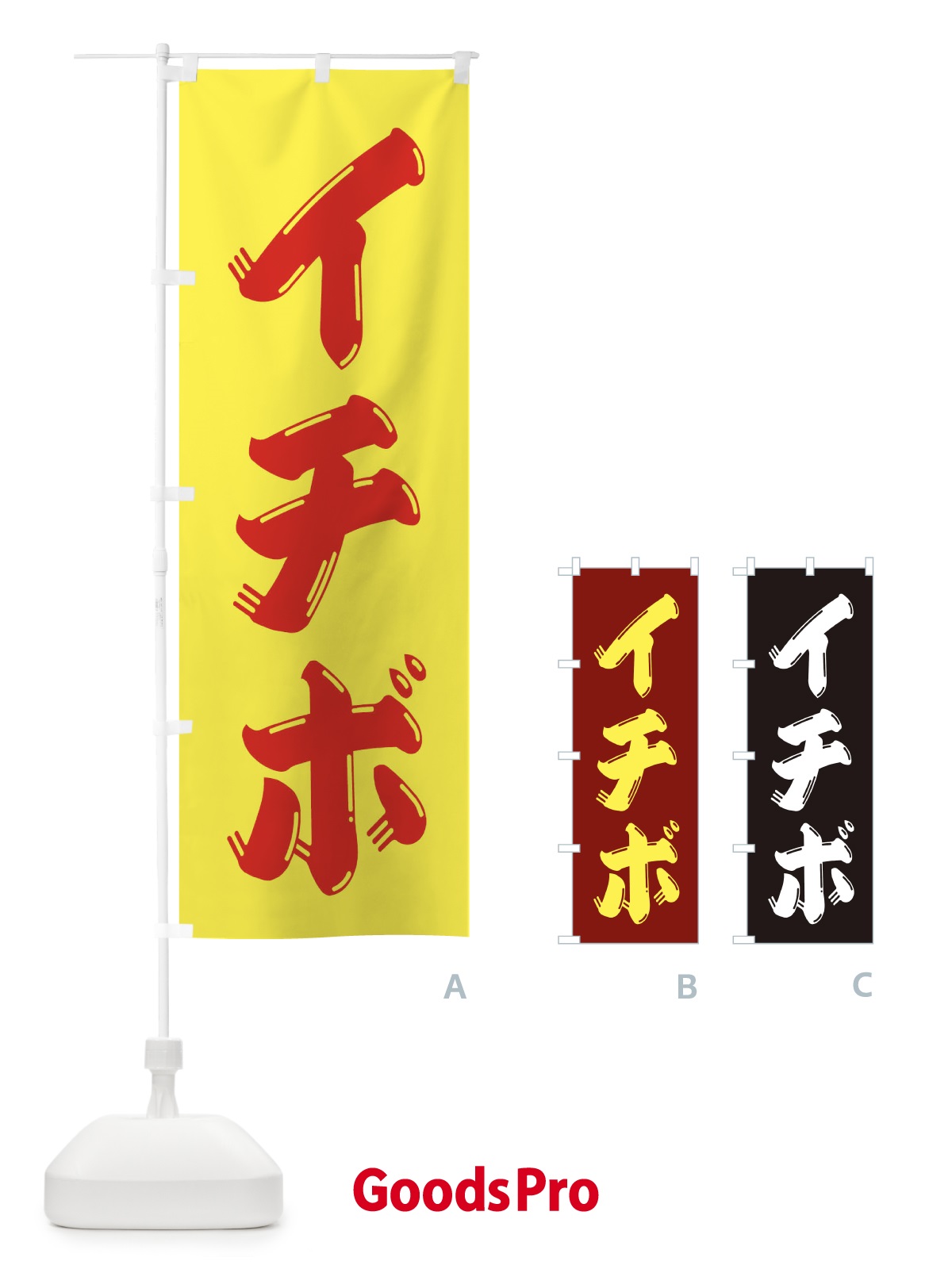 のぼり 牛肉・イチボ のぼり旗 XJPY