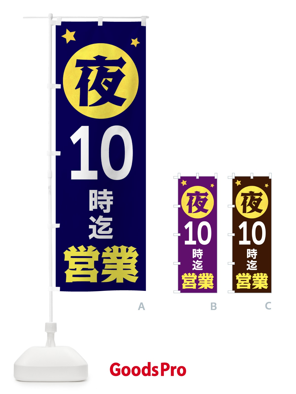 のぼり 夜10時まで営業 のぼり旗 XJRC