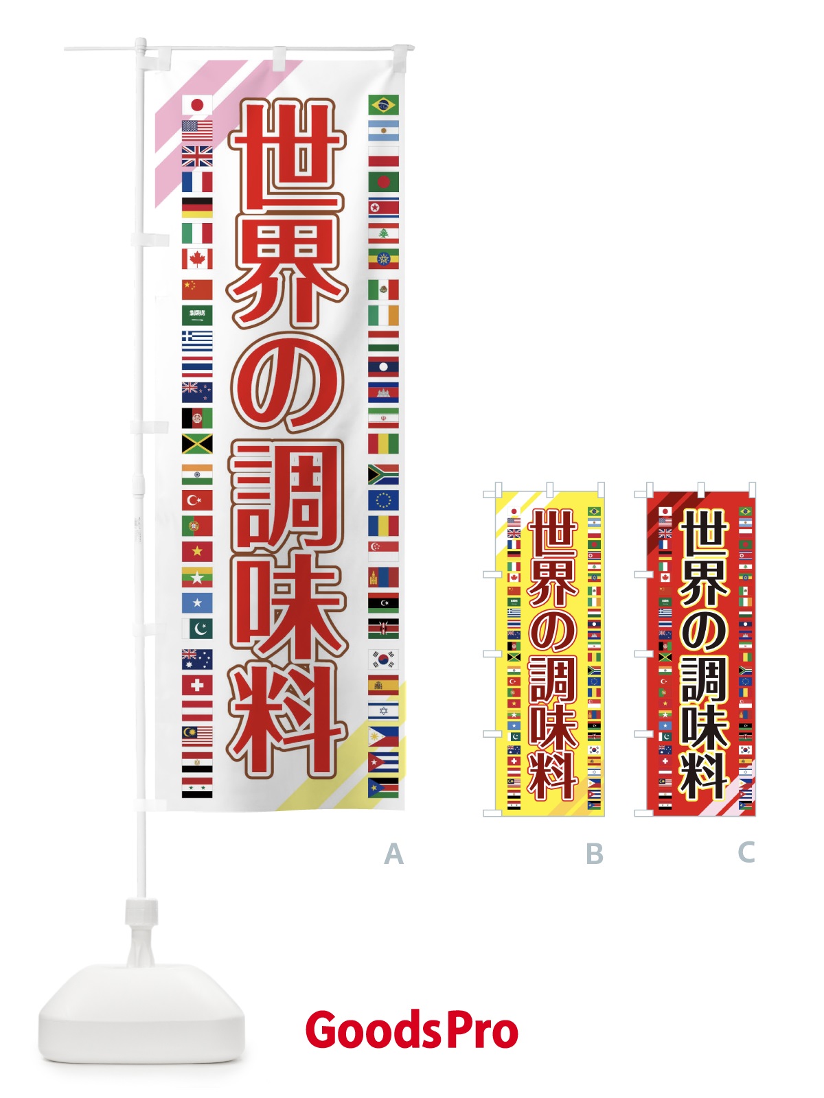 のぼり 世界の調味料・調味料・料理 のぼり旗 XJRF