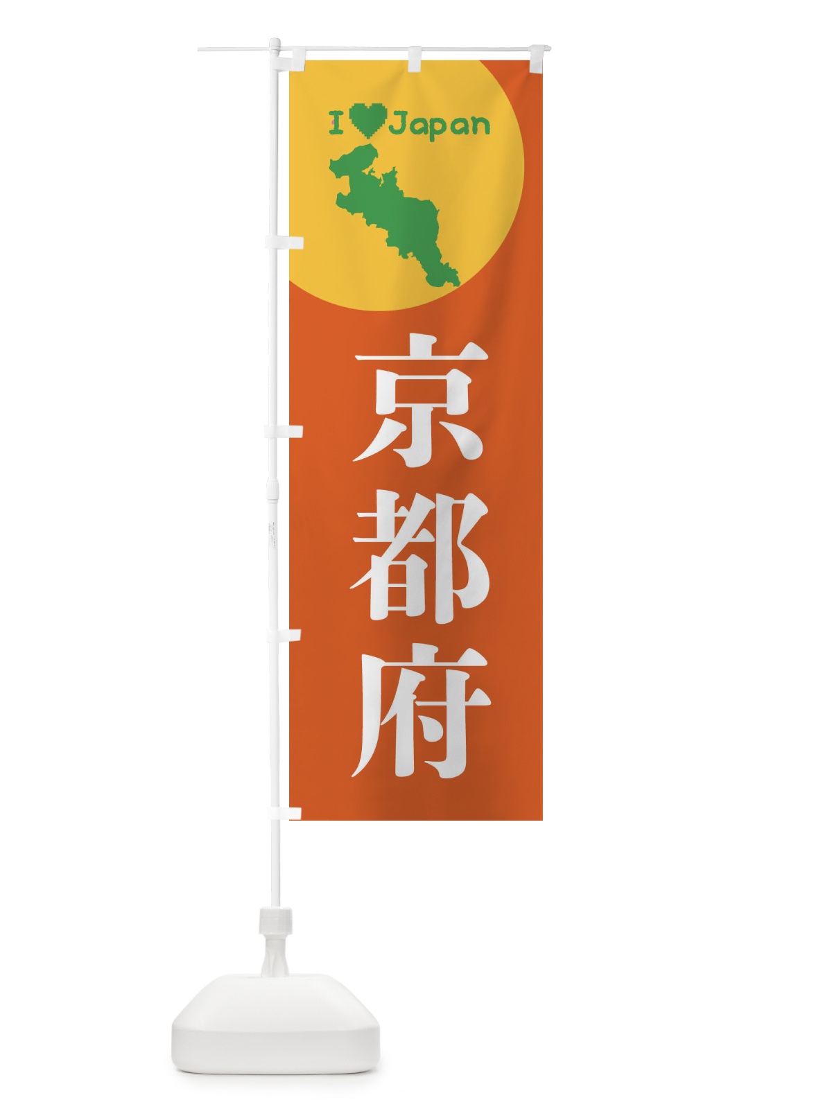 のぼり 京都府・日本地図・ご当地 のぼり旗 XJSC(デザイン【A】)