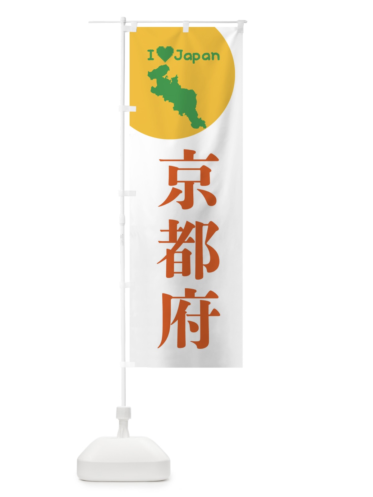 のぼり 京都府・日本地図・ご当地 のぼり旗 XJSC(デザイン【B】)