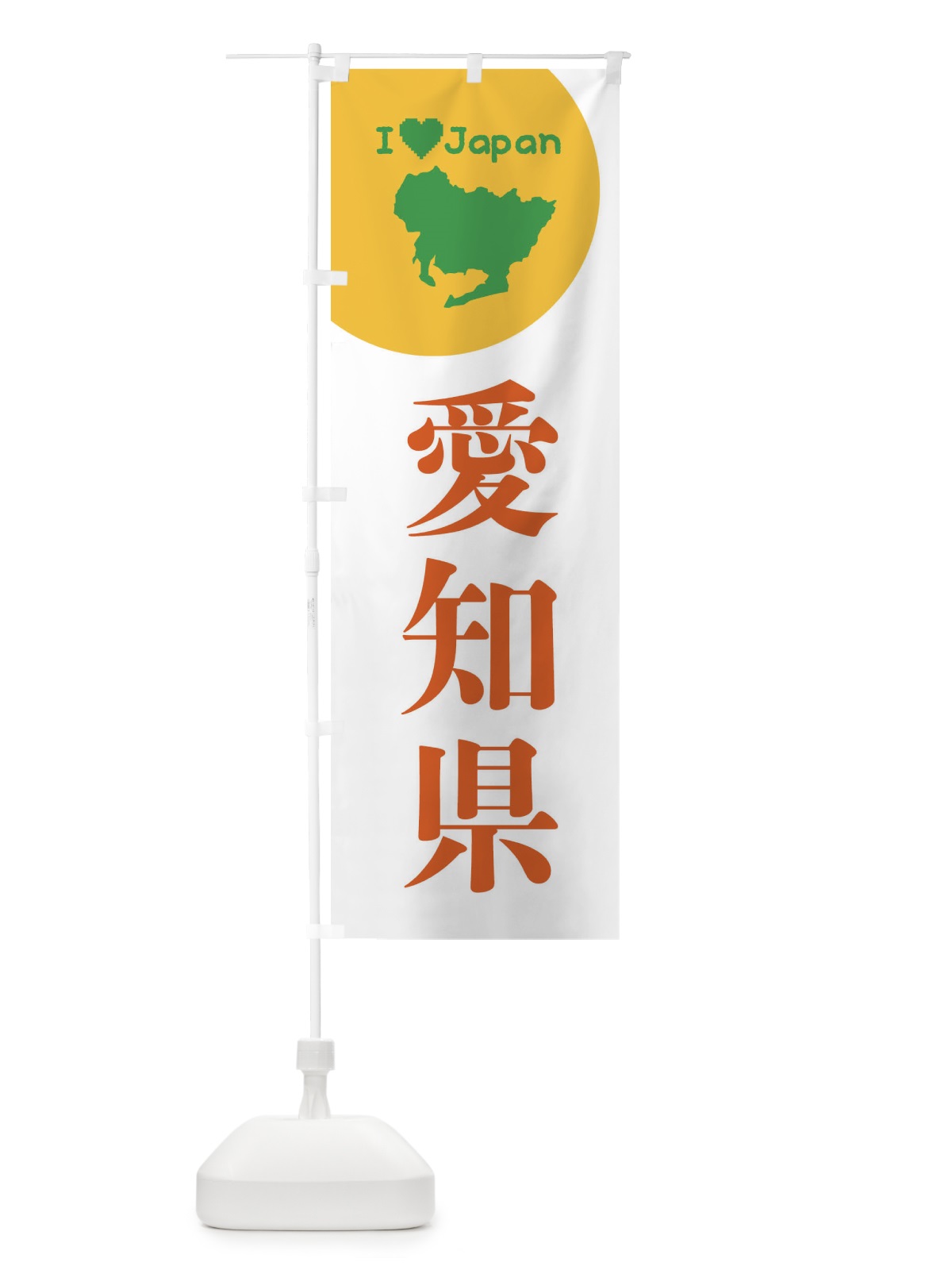 のぼり 愛知県・日本地図・ご当地 のぼり旗 XJU5(デザイン【B】)