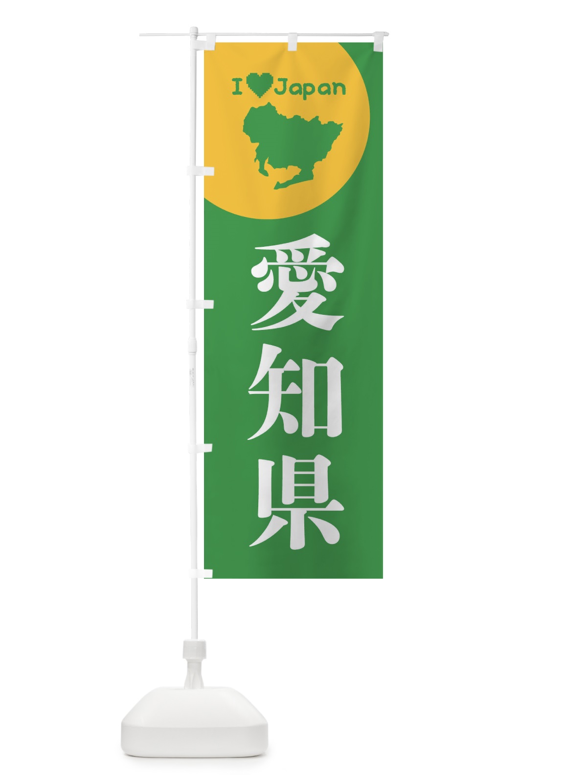 のぼり 愛知県・日本地図・ご当地 のぼり旗 XJU5(デザイン【C】)