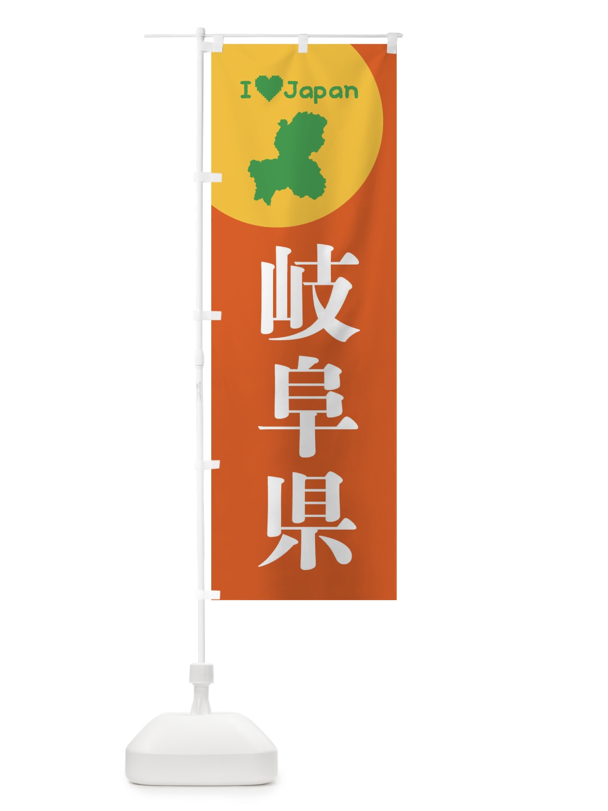 のぼり 岐阜県・日本地図・ご当地 のぼり旗 XJUE(デザイン【A】)