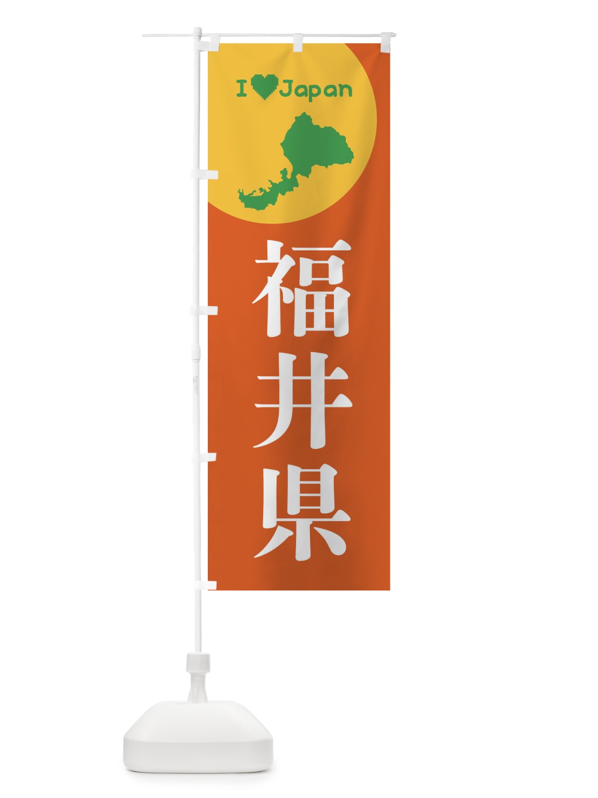 のぼり 福井県・日本地図・ご当地 のぼり旗 XJUP(デザイン【A】)