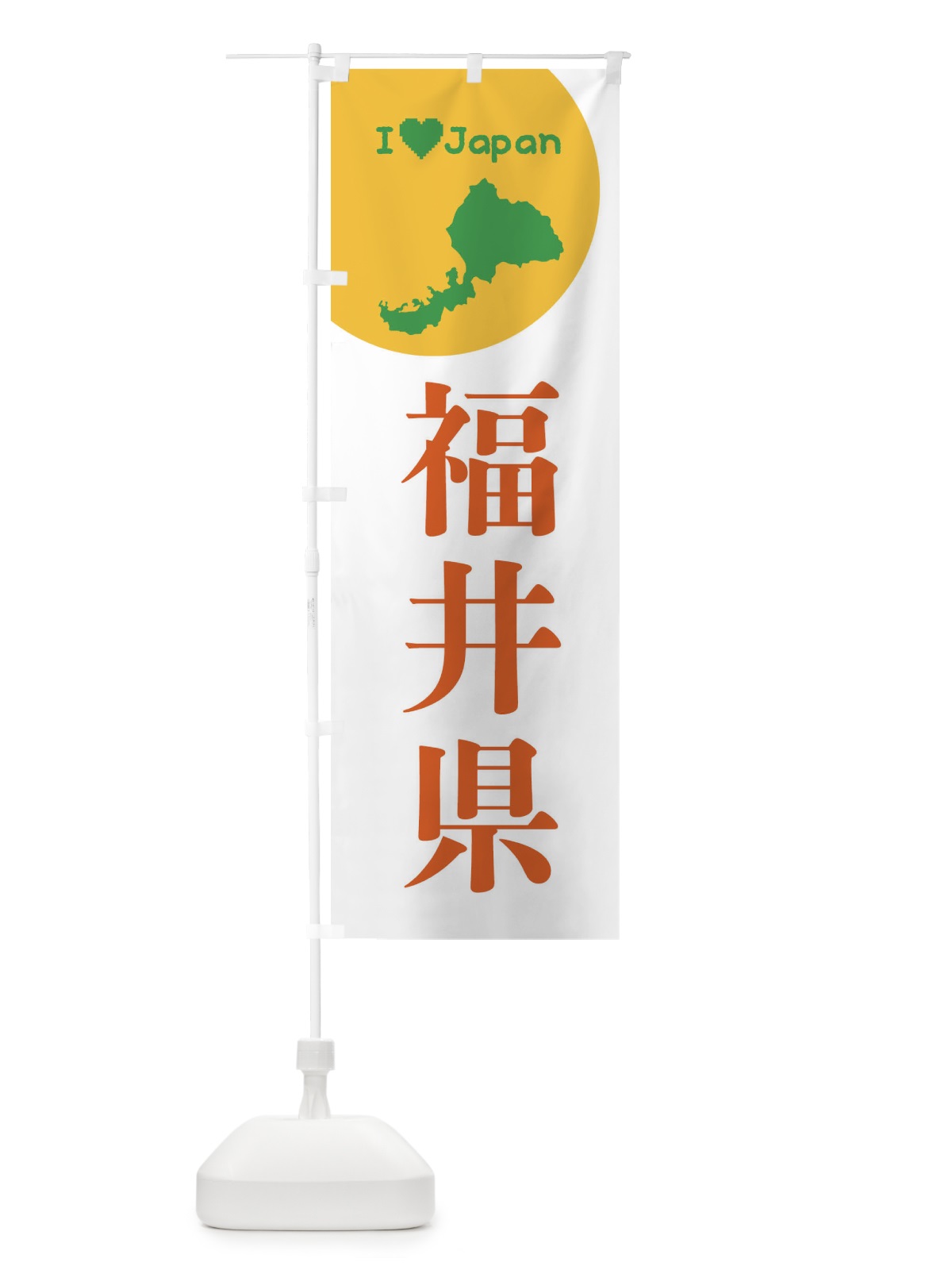 のぼり 福井県・日本地図・ご当地 のぼり旗 XJUP(デザイン【B】)