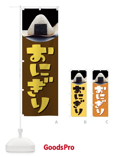 のぼり おにぎり・おむすび・お弁当 のぼり旗 XJWG