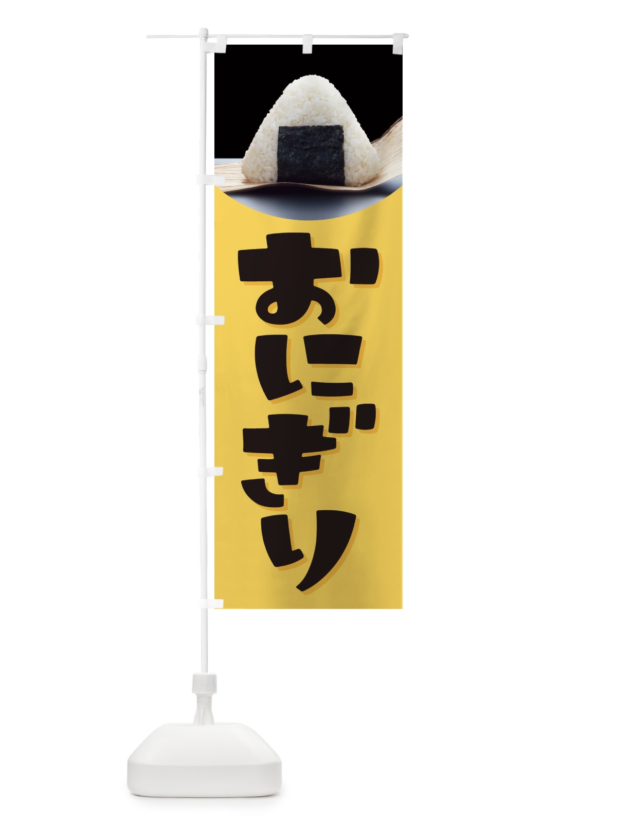 のぼり おにぎり・おむすび・お弁当 のぼり旗 XJWG(デザイン【B】)