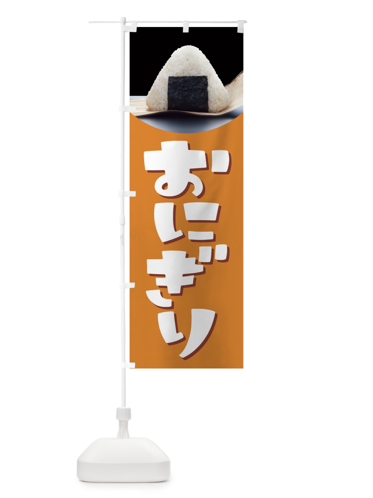 のぼり おにぎり・おむすび・お弁当 のぼり旗 XJWG(デザイン【C】)