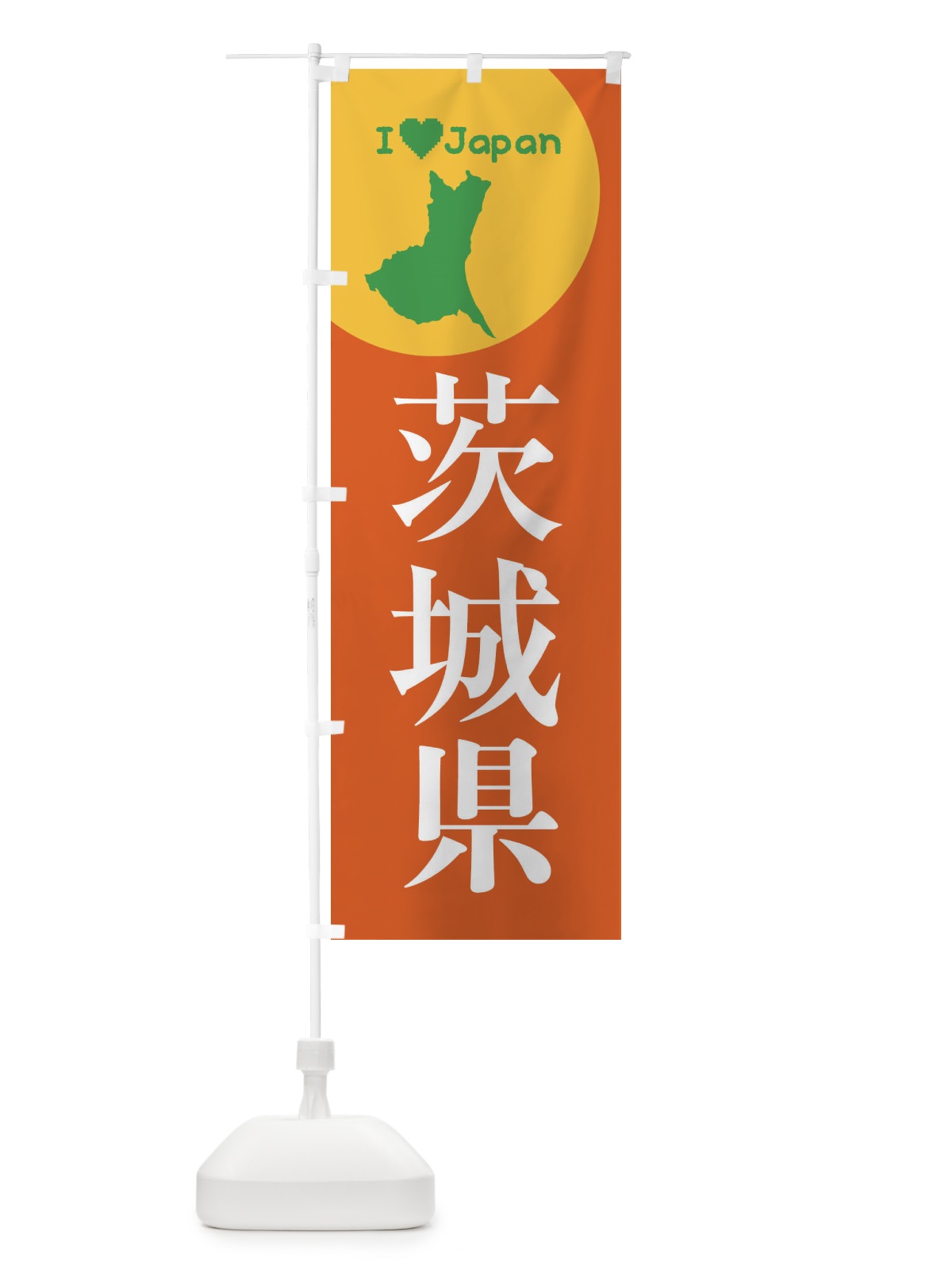 のぼり 茨城県・日本地図・ご当地 のぼり旗 XJWK(デザイン【A】)