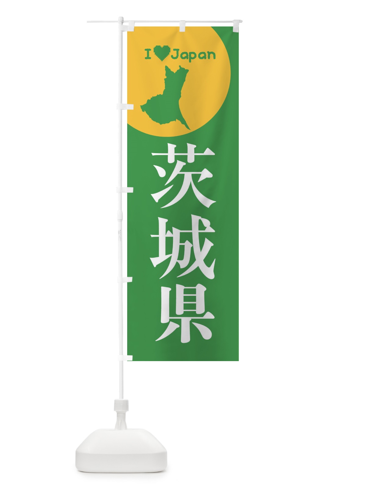 のぼり 茨城県・日本地図・ご当地 のぼり旗 XJWK(デザイン【C】)