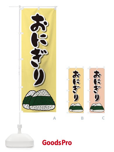 のぼり おにぎり・おむすび・お弁当 のぼり旗 XJWX