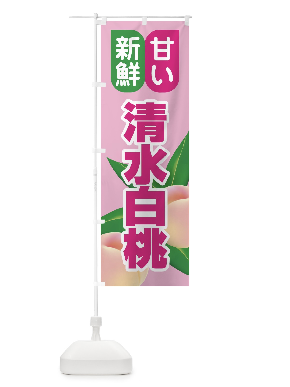 のぼり 桃・清水白桃・もも・モモ のぼり旗 XK0J(デザイン【A】)