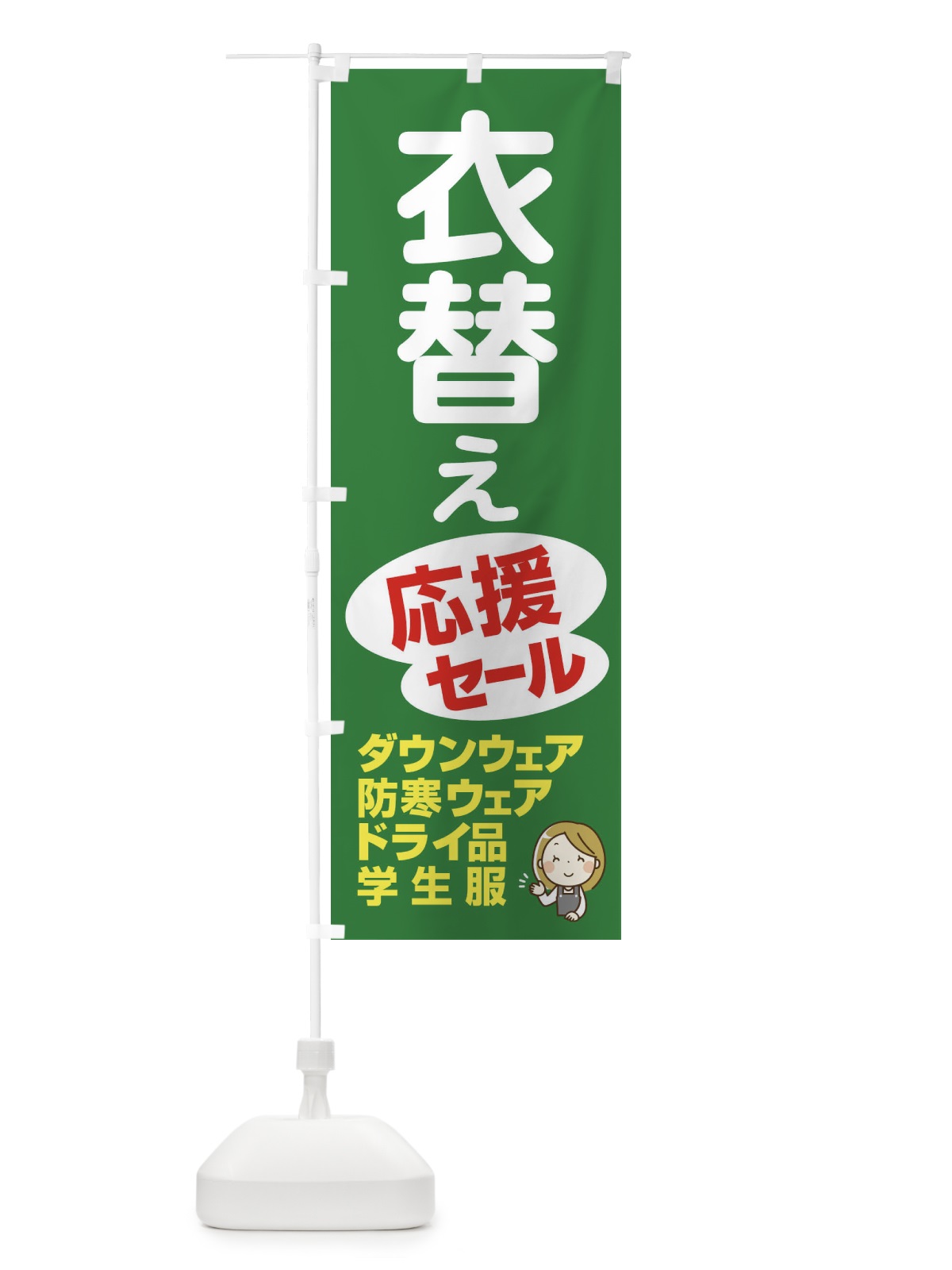 のぼり クリーニング・衣替えセール・割引 のぼり旗 XK6N(デザイン【C】)