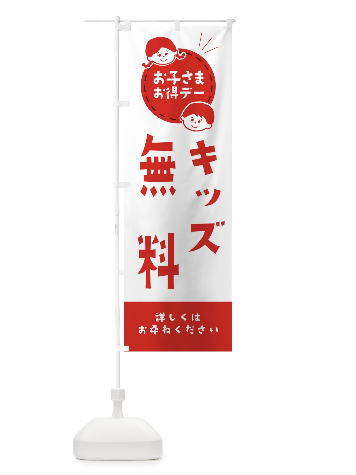 のぼり こども無料・お子様感謝デー のぼり旗 XK6S(デザイン【B】)
